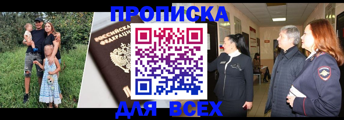 прописка штамп в Гулькевичах